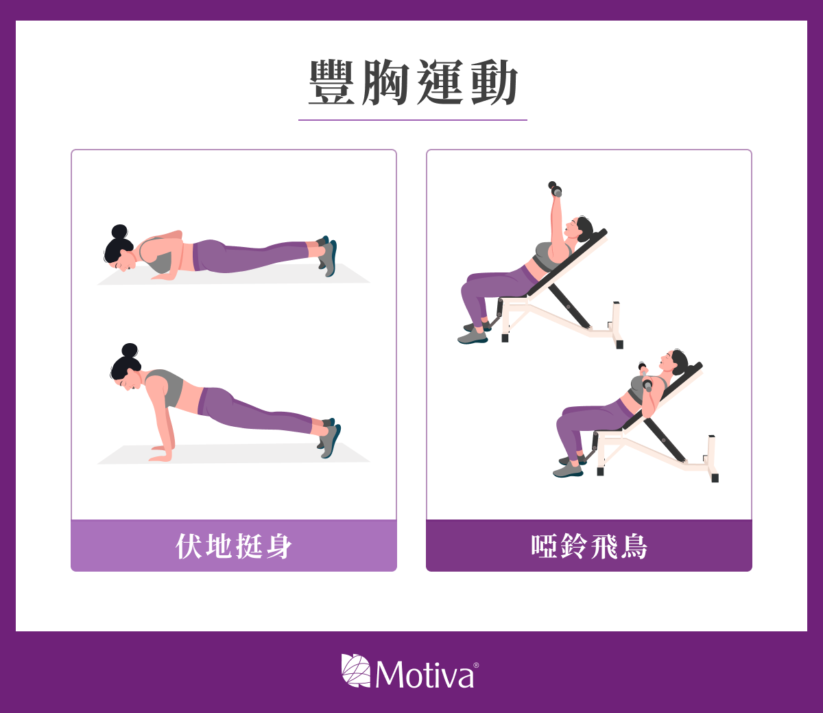 豐胸運動