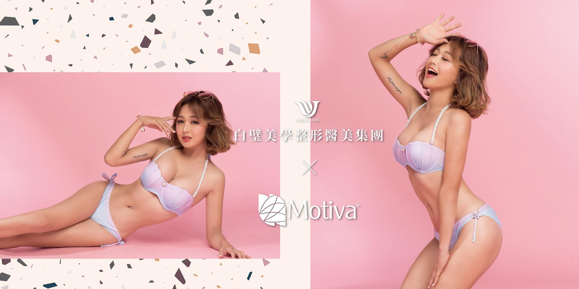 白璧美學整形醫美集團