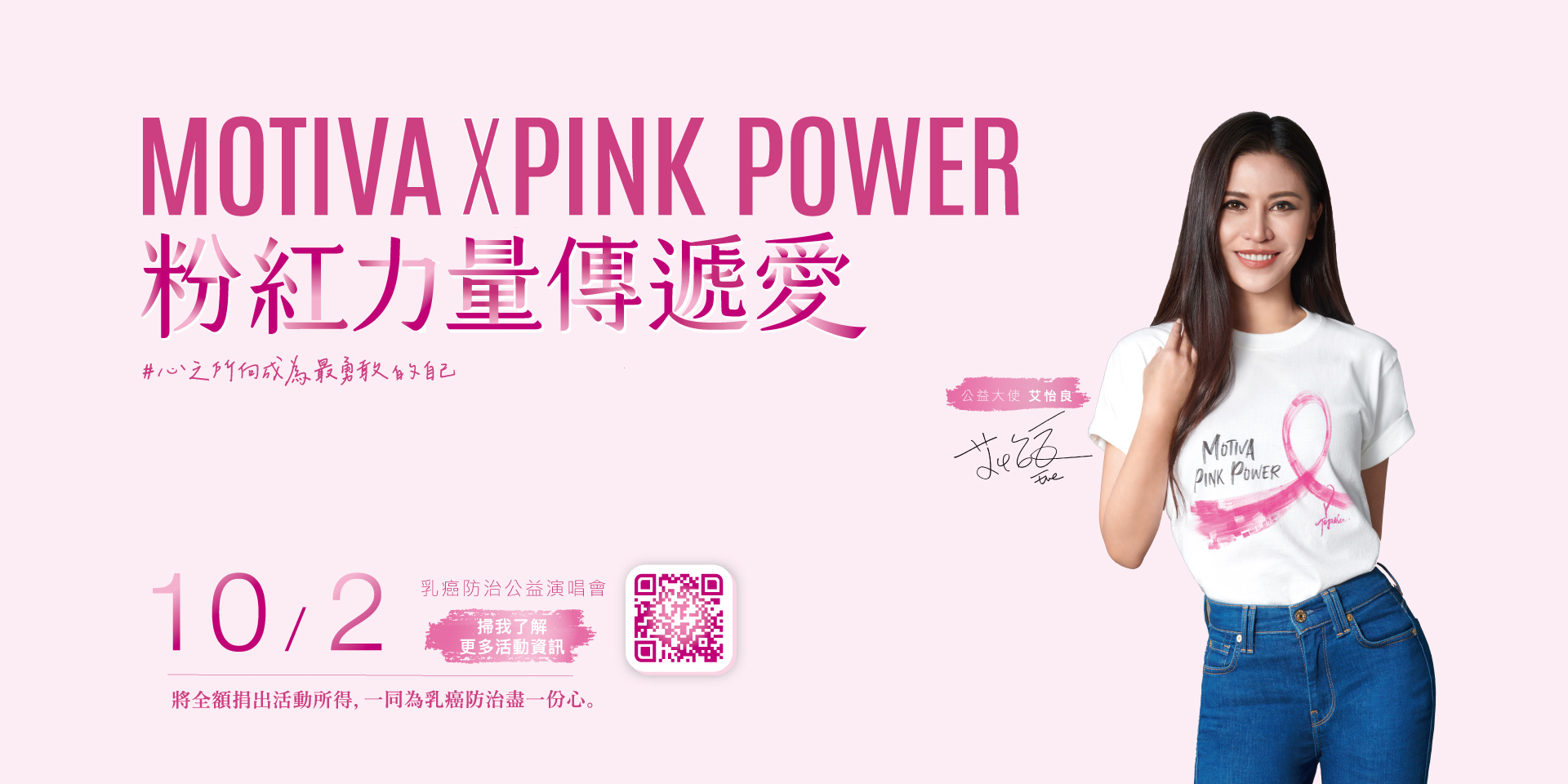粉紅力量傳遞愛